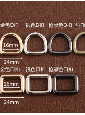 内径16mm方扣 D扣 箱包配件皮具 五金口扣,背包扣 一枚价6819