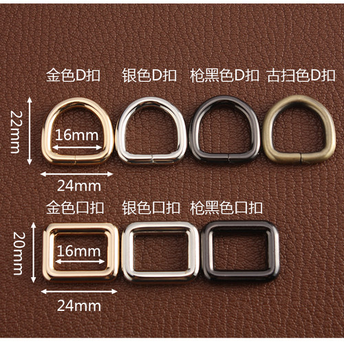 内径16mm方扣 D扣 箱包配件皮具 五金口扣,背包扣 一枚价6819