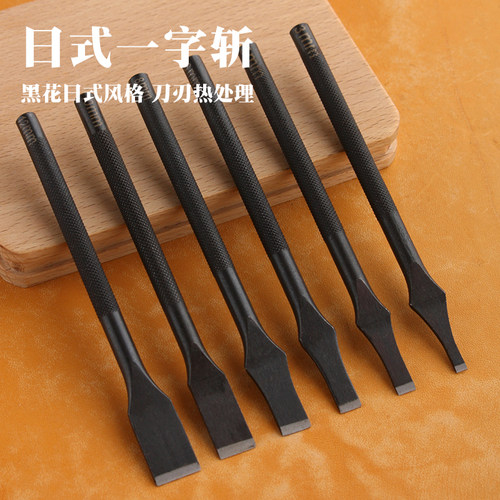 日式黑花柄一字斩一字冲