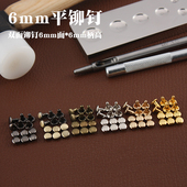 20套价 铆钉6mm 8033 面6mm 6柄 手工DIY皮革 双面柳钉撞钉