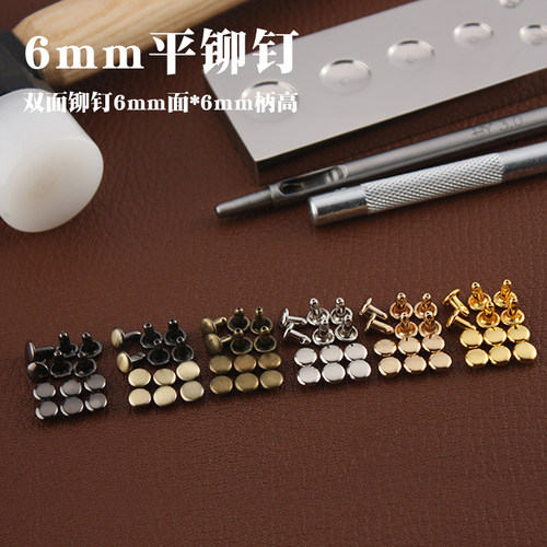 铆钉6mm 手工DIY皮革 双面柳钉撞钉 面6mm*6柄 20套价 8033