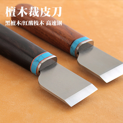 檀木柄裁皮刀下料刀手工皮革工具