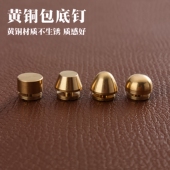 饰钉 包底钉脚钉手工DIY皮革水桶钉装 皮具制作1枚价6894 黄铜