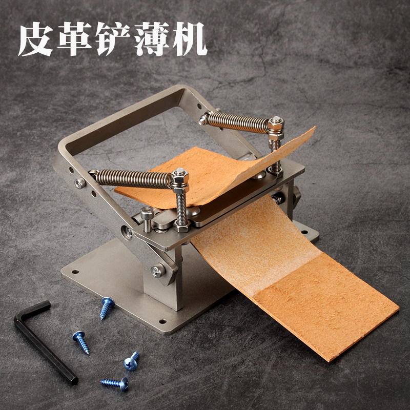 皮革削薄机 1.15KG 牛皮料铲薄机 手工DIY不锈钢腰带植鞣革削薄器