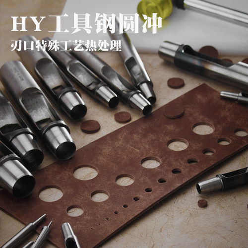 HY打孔圆冲圆孔孔皮革打孔