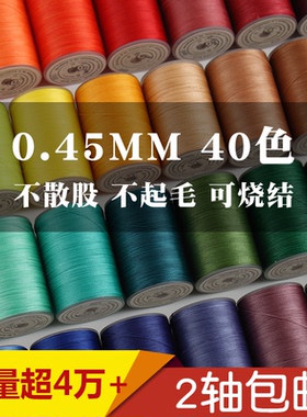 0.45mm圆蜡线80米手缝线手工DIY皮具皮革线 配菱斩法斩欧斩橄榄斩