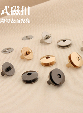韩式磁扣 简约风 圆形包扣 强力吸扣 直径20mm  6986