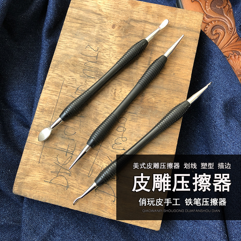 皮雕压擦器 美式皮雕工具 4908 手工DIY皮革皮塑 划线塑形描边