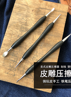 皮雕压擦器 美式皮雕工具 4908 手工DIY皮革皮塑 划线塑形描边