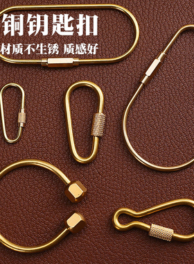 黄铜钥匙扣 朱胆扣  钥匙圈挂件配件手工DIY皮革五金  一枚入6893
