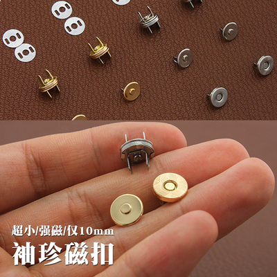 超小袖珍磁扣10mm小尺寸磁吸扣