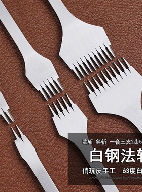 新手法斩 斜平斩 白钢手工DIY皮革打孔斩非菱斩法斩 法式斩10041