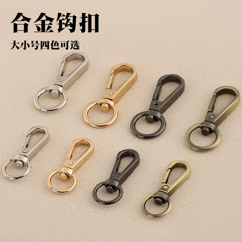 4709箱包五金钩扣 合金狗扣 手工DIY皮革配件 手袋链条扣  四色