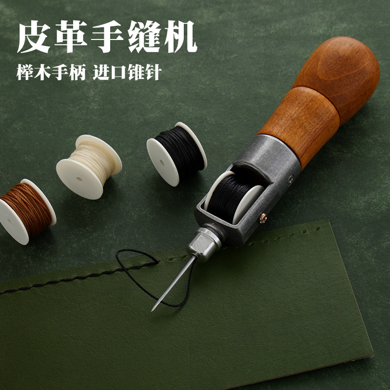 皮革手缝机手缝器手工DIY皮革皮具修鞋补鞋缝线锥针千枚通4885-封面