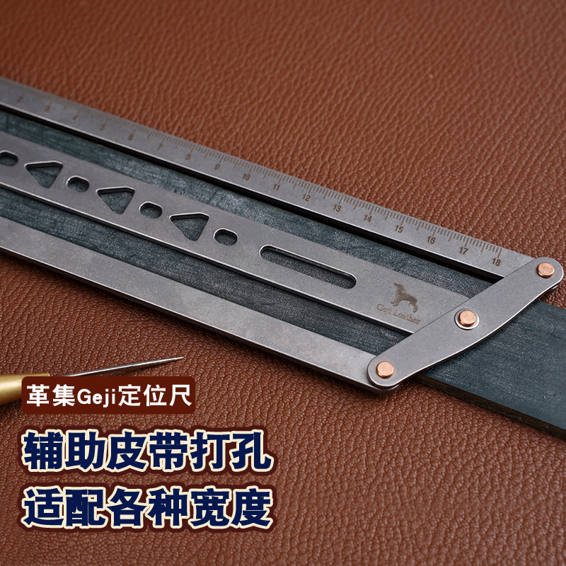 皮带定位尺间距可调皮带制作工具