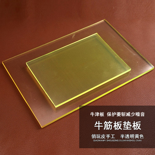 牛津板牛筋板垫板手工半透明DIY