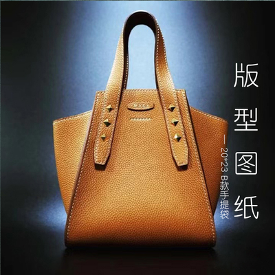 d049束带手提包版型25非成品20cm