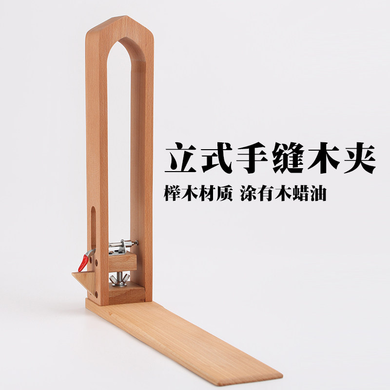 出口品质 手缝木夹 手工DIY皮革缝线架 用料足五金好木蜡油防变形