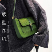腋下包 版 型图纸 D069肯豆同款 手工DIY皮革斩距4mm 非成品包