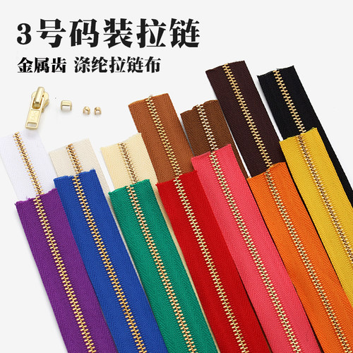 手工皮革用分裁码装金属拉链