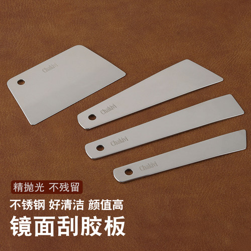 不锈钢刮胶板镜面抛光Chakivi