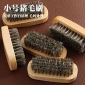 手工DIY皮革工具9.2cm 小号猪毛刷 皮革工作台清理毛屑处理 4930