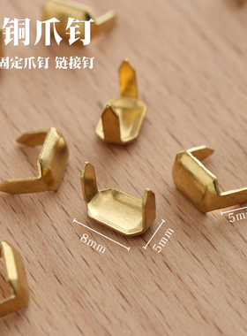 黄铜皮带五金配件 皮带连接扣 腰带链接钉五金爪钉 10枚价 4682
