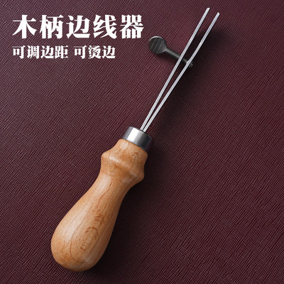 边线器手工DIY皮革手缝工具