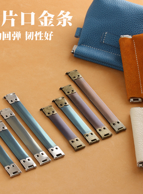 弹片口金 手工DIY皮革布艺口金包五金 8/10/12cm 制作教程 2枚价