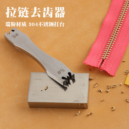 二合一拉链去齿器码装拉链