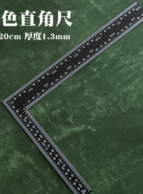 普通 30*20cm 拐角直尺黑色铁测量工具90度 日式直角尺 皮革尺