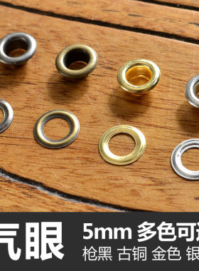 铜质气眼皮革五金手工DIY皮革