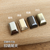 拉链配件五金 四色 码 拉链尾夹 装 拉链尾 2枚入 4708