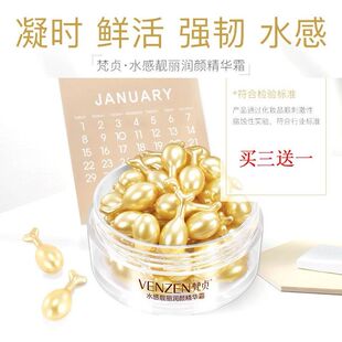 三送一梵贞水感靓丽润颜精华液胎盘素小鸡腿颗粒面部胶囊紧致嫩滑