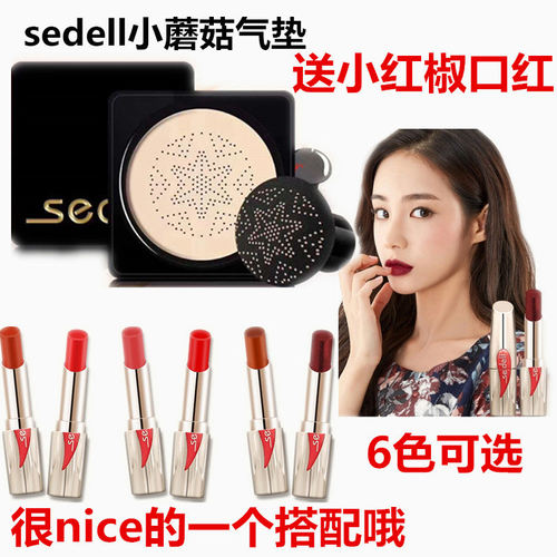 (送口红)诗黛尔小蘑菇亲亲CC美颜霜素颜霜遮瑕膏粉底液气垫BB霜