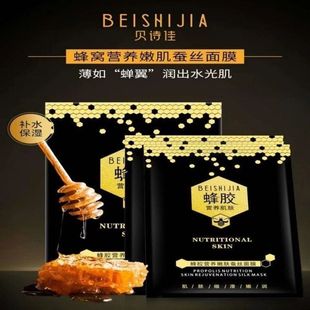 锁水改善皮肤粗糙 贝诗佳蜂胶营养嫩肤蚕丝面膜水润保湿 两盒装