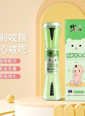 修正苦甲水防咬指甲戒吃手防啃咬吸吮手指