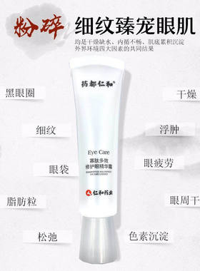 药都仁和寡肽多效修护眼精华霜细纹脂肪粒提拉紧致眼霜男女眼霜
