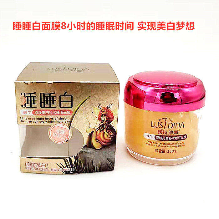正品包邮露诗迪娜24K金魔力睡睡白原液补水祛黄睡眠免洗面膜毛孔