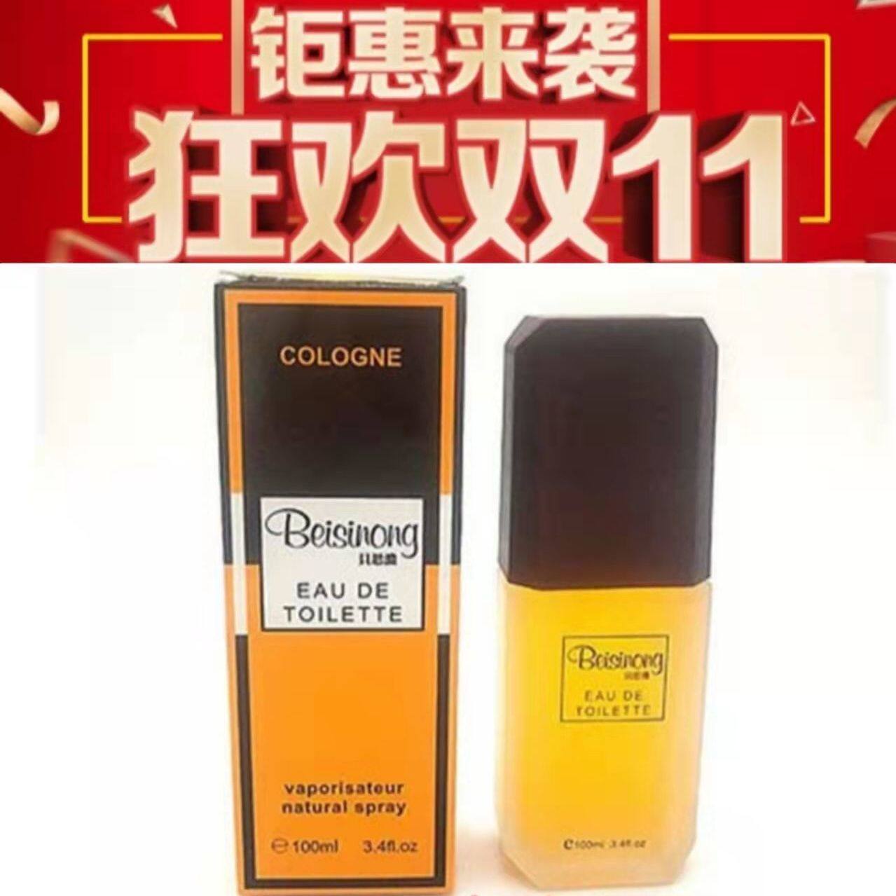 靓姿贝思浓香水100ml经典大瓶贝弗莉同味浓香持久留香48小时