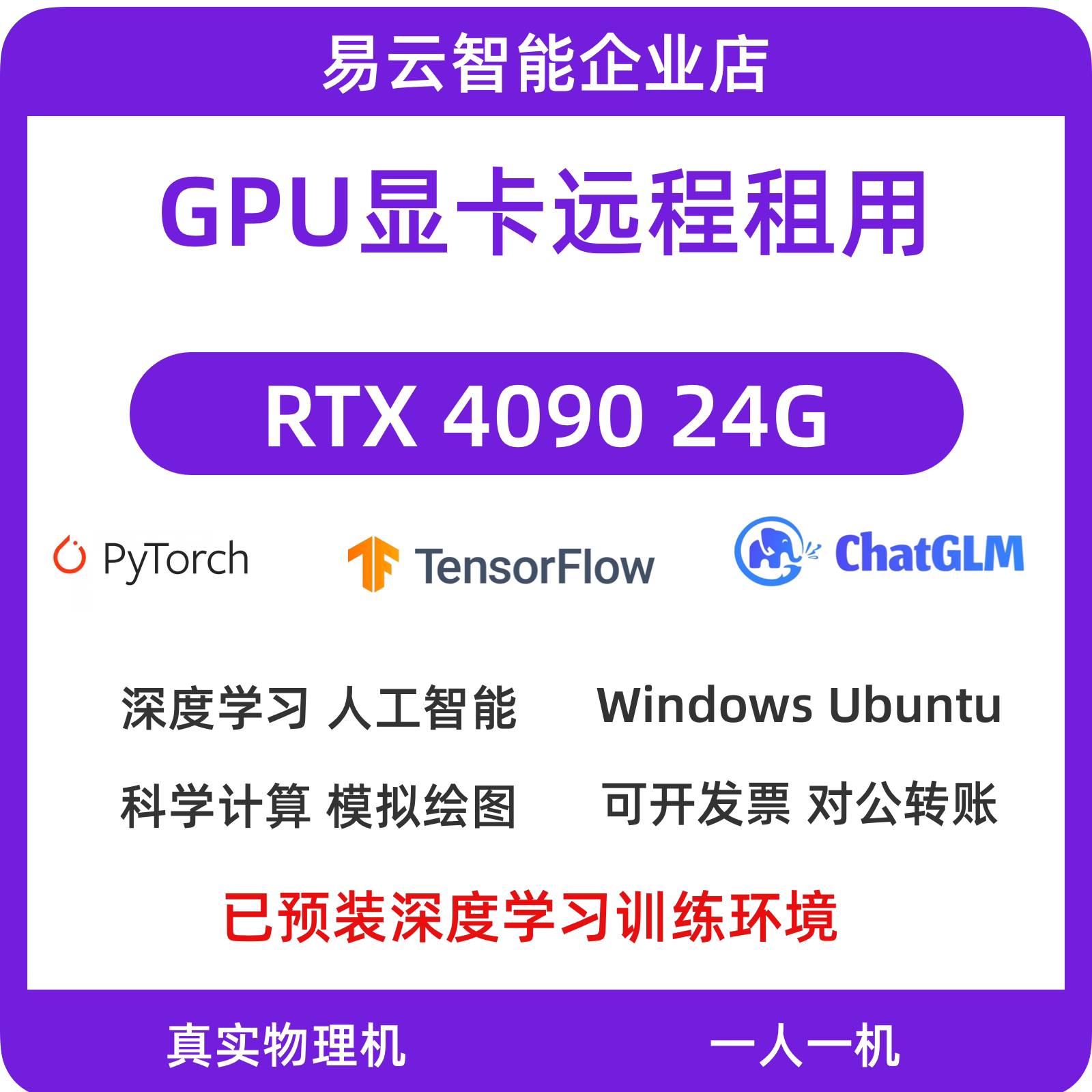 远程租用大内存多线程电脑 服务器 有限元计算 深度学习 数据分析