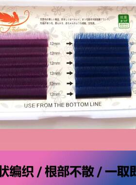 蓝色 紫色双色混装y型嫁接睫毛 彩色yy毛柔软超软水貂毛