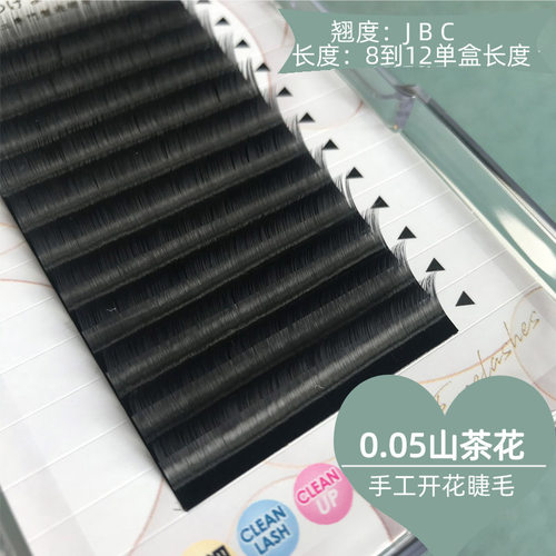 空气睫毛山茶花单根超柔软轻盈空