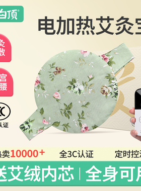 电加热艾灸宝艾草热敷理疗袋仪腰带家用宫寒腰腹部肚子艾灸热敷包
