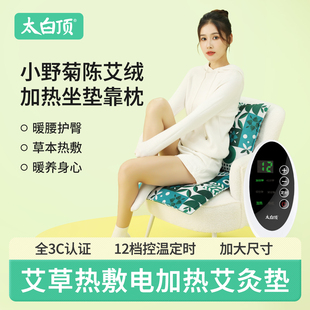 太白顶小野菊艾灸加热坐垫靠枕艾草热敷包办公室久坐椅艾绒坐灸毯