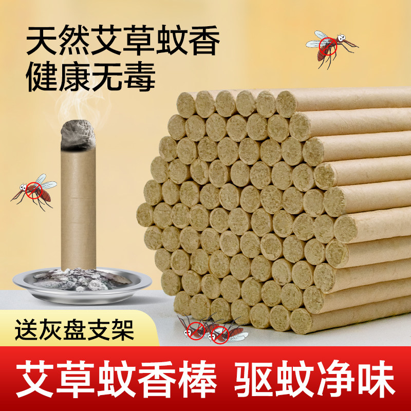 艾草蚊香棒家用驱蚊室内野外非无毒儿童苍蝇厕所艾条香熏户外钓鱼