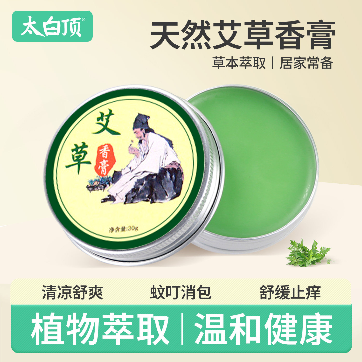 太白顶艾草香膏艾灸膏天然舒缓止痒婴儿防蚊虫叮去红肿艾精油正品