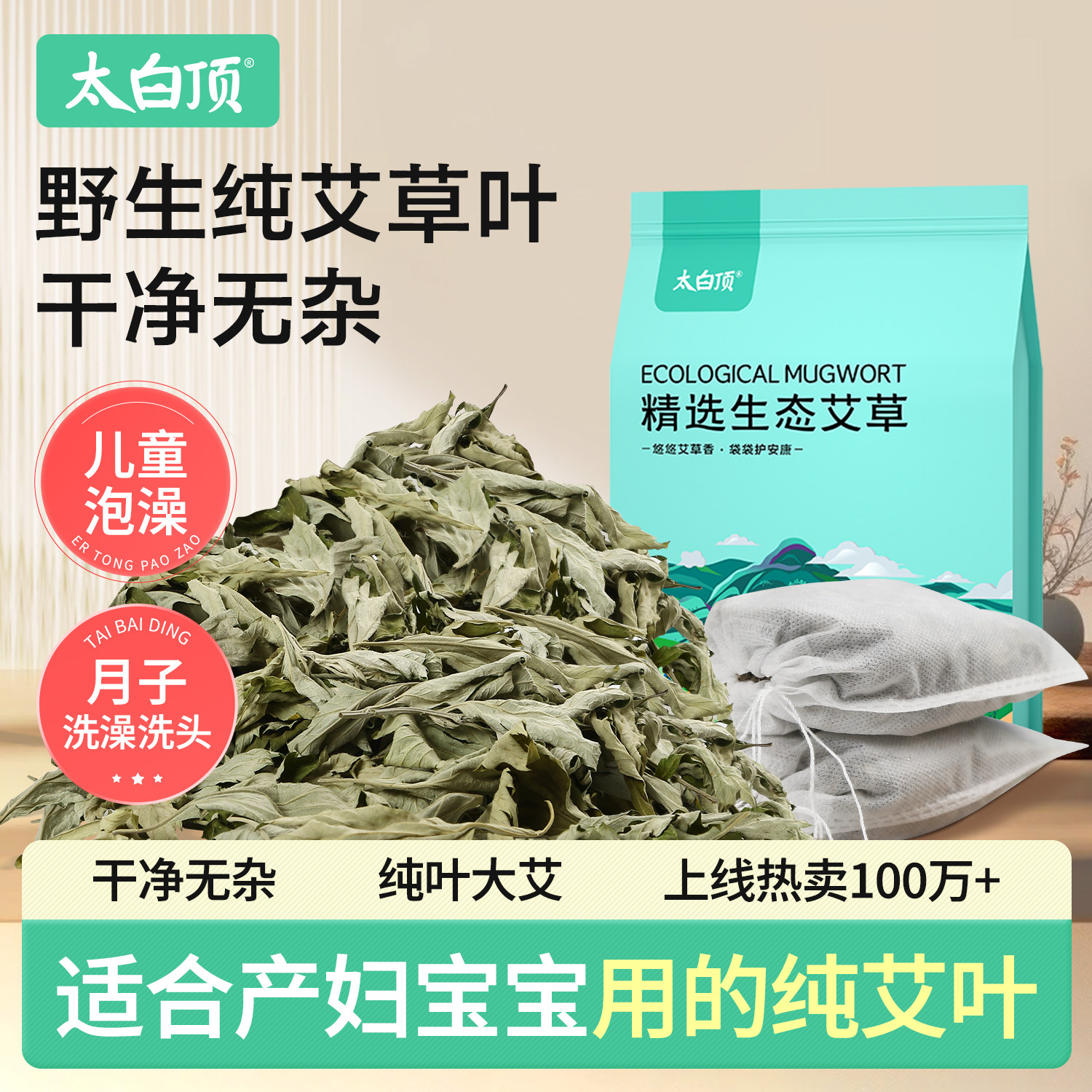 太白顶精选艾叶草野生干艾草泡脚药包洗澡家用新鲜月子产后足浴