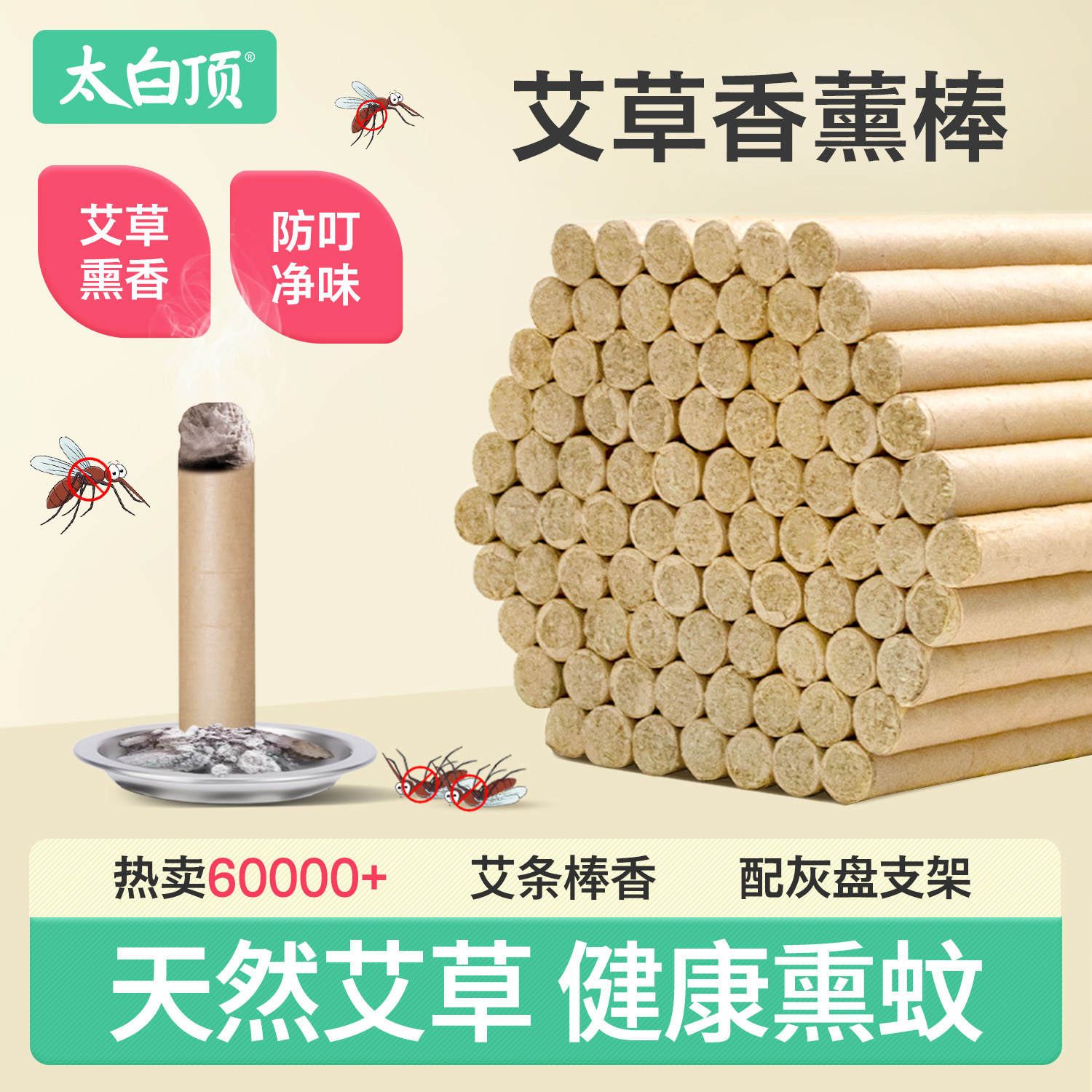 艾草香薰棒家用户外熏蚊艾条熏棒