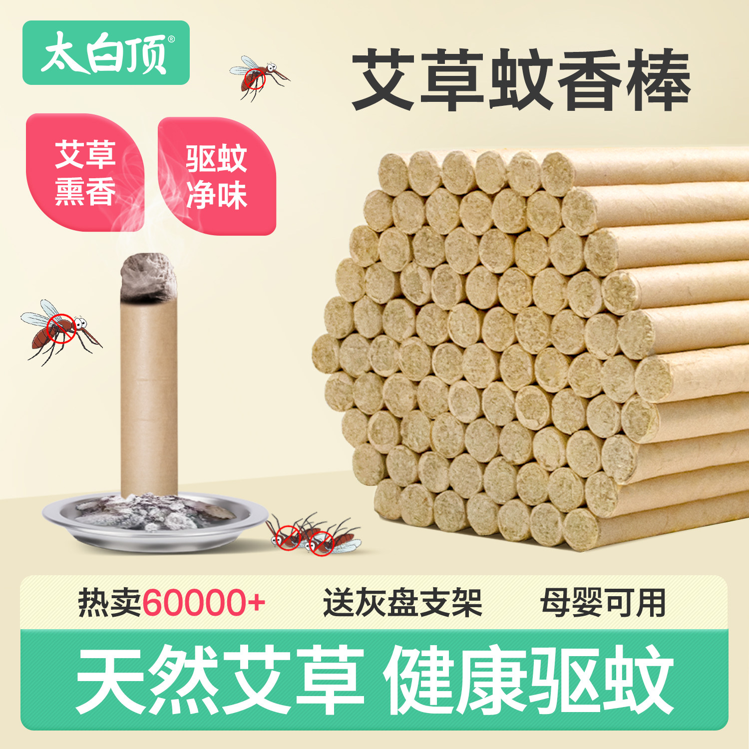 艾灸条驱蚊艾草棒家用庭院花园露营钓鱼母婴户外室内熏艾草蚊香棒